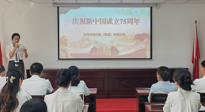 “禮贊新中國(guó)、奮進(jìn)新時(shí)代”淮糧集團(tuán)慶祝新中國(guó)成立75周年